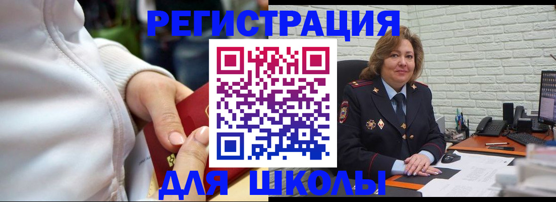 временная регистрация недорого в Строителе