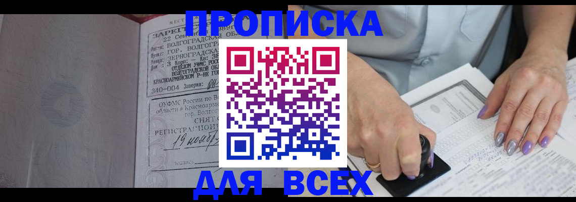 прописка ребенка в Строителе