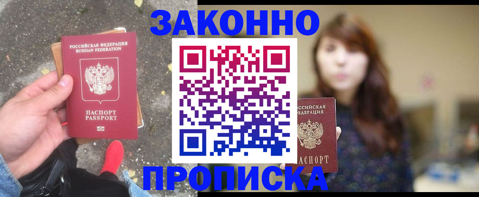 прописка паспорт в Строителе