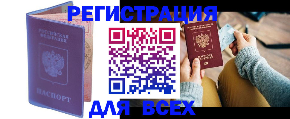прописка паспорт в Строителе